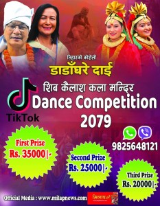 तिहार गीत ‘डाडा घरे दाई’को टिकटक डान्स प्रतियोगिता